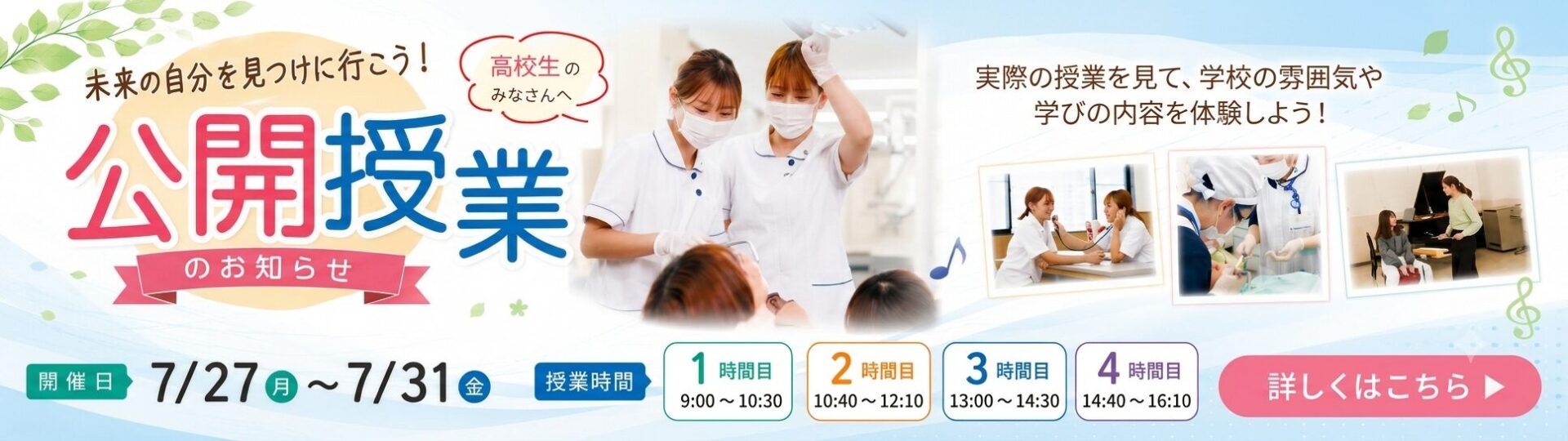 公開授業
