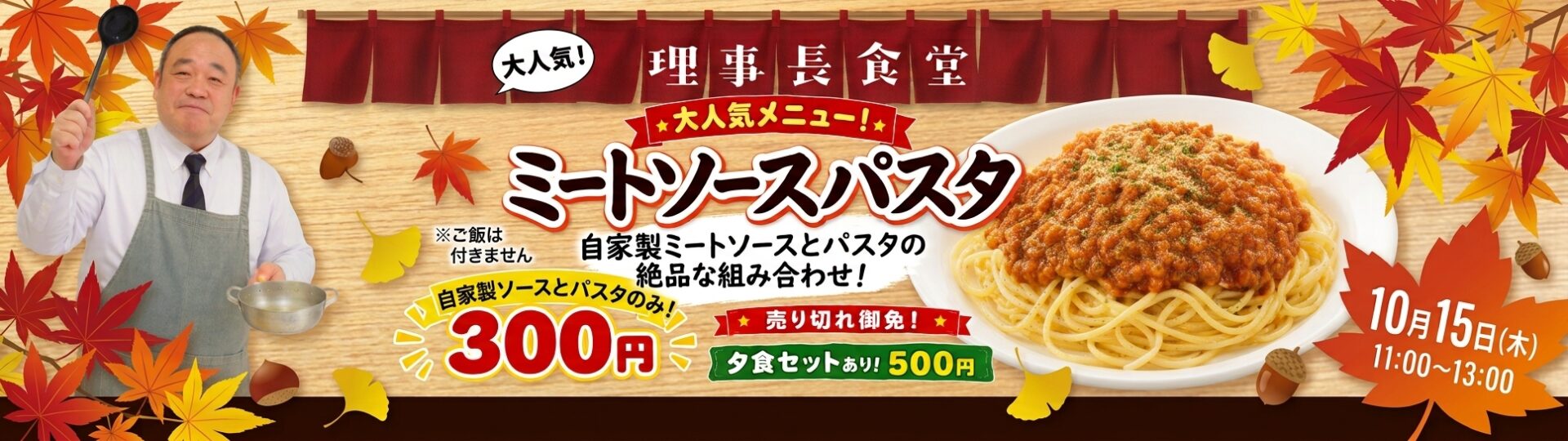 理事長食堂