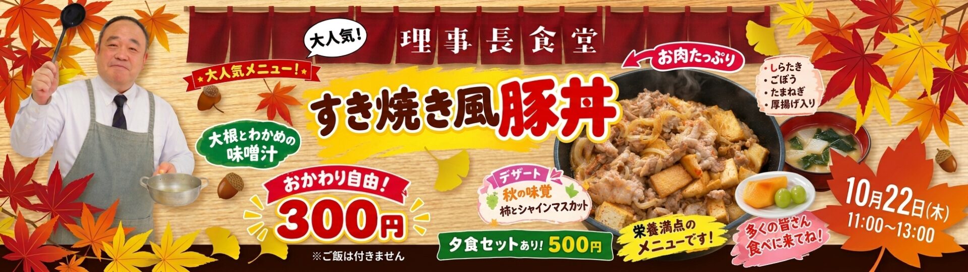 理事長食堂