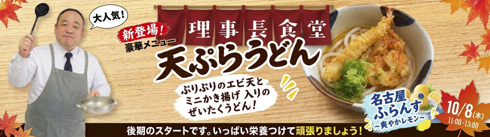 理事長食堂